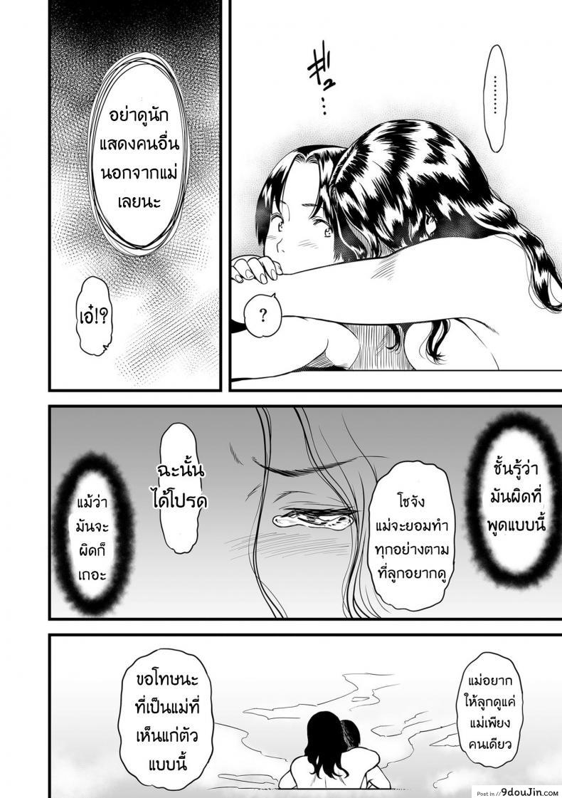 อ่านโดจิน คุณแม่ AV กับคุณลูกสายชัก [Tsuzura Kuzukago] Boku no Kaa-san wa AV Joyuu. | My Mom is a Porn Actress (comic KURiBERON DUMA 2019-07 Vol. 15) ภาค 2 แปลไทย หน้าที่ 10