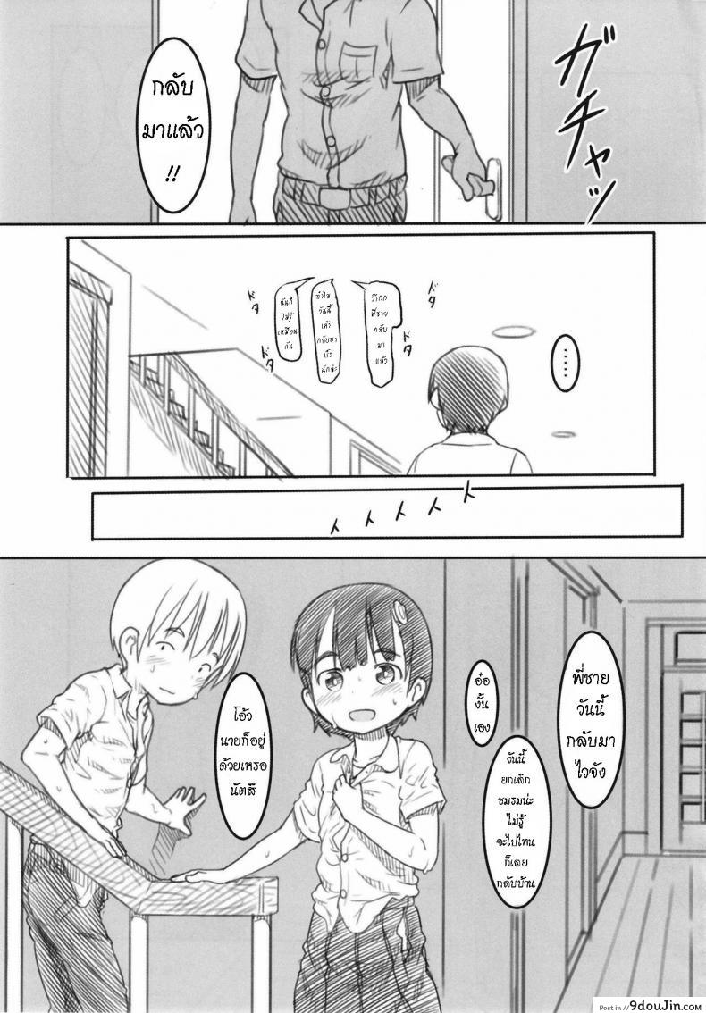 อ่านโดจิน Shinyuu wa Imouto no Kareshi [Kuromahou Kenkyuujo (Nukaji)] แปลไทย หน้าที่ 19