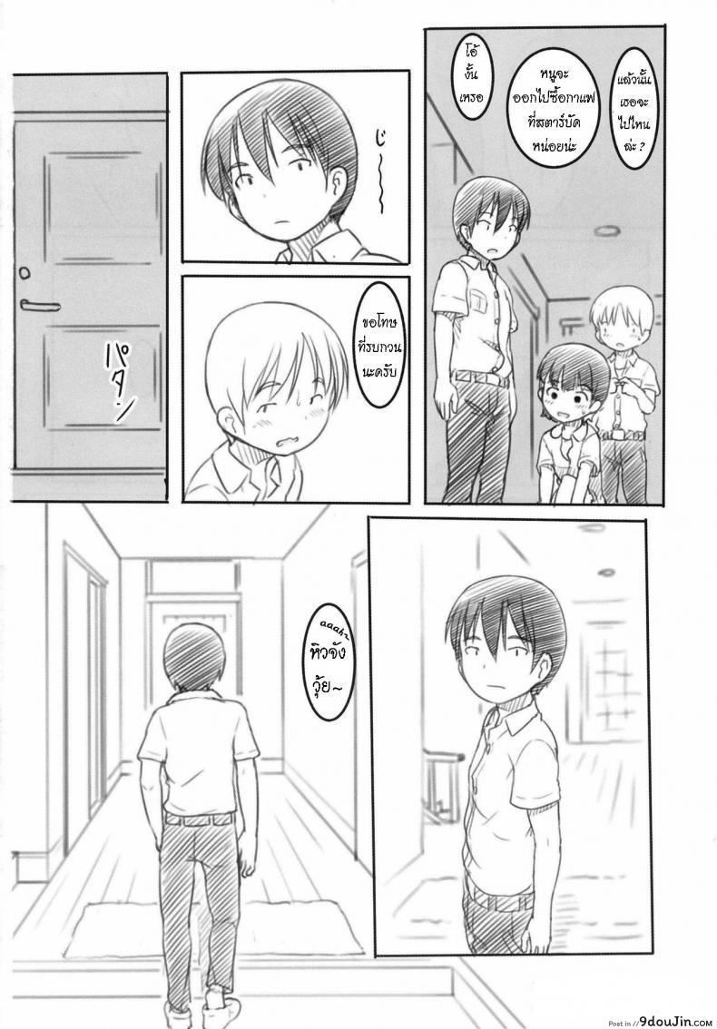 อ่านโดจิน Shinyuu wa Imouto no Kareshi [Kuromahou Kenkyuujo (Nukaji)] แปลไทย หน้าที่ 20