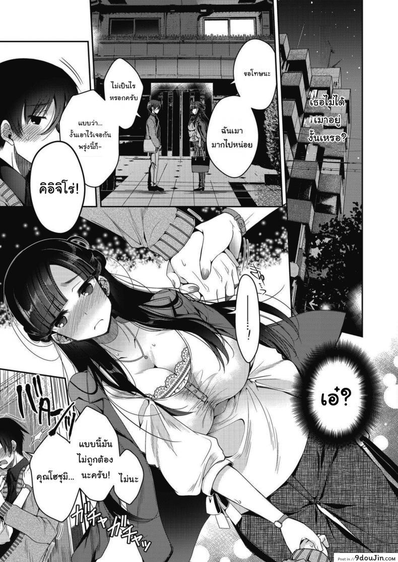 อ่านโดจิน And Then, She Got Married [Izumiya Otoha] แปลไทย หน้าที่ 9