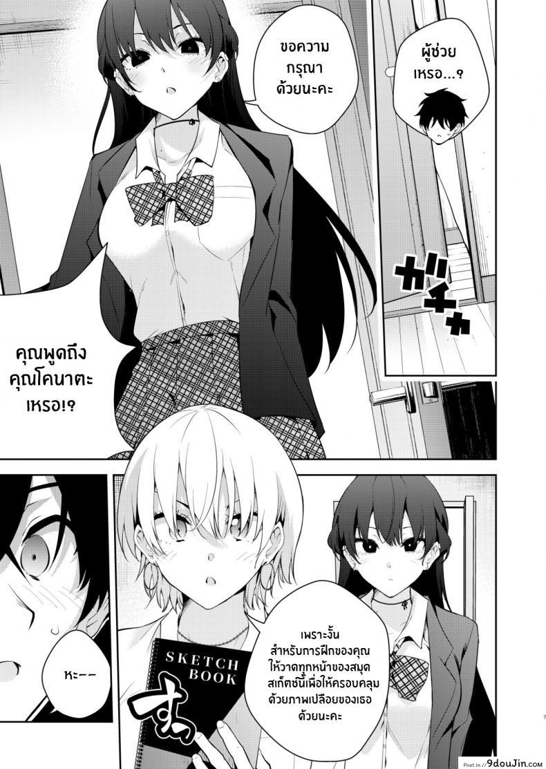 อ่านโดจิน The story of when I was confined by a strange high school girl ~Nude sketch route arc~ [Kitada Ryoma] แปลไทย หน้าที่ 5