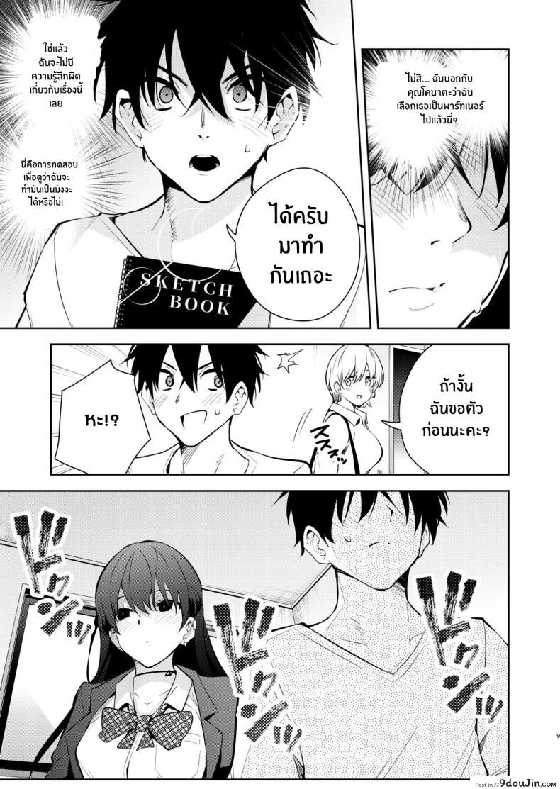 อ่านโดจิน The story of when I was confined by a strange high school girl ~Nude sketch route arc~ [Kitada Ryoma] แปลไทย หน้าที่ 7