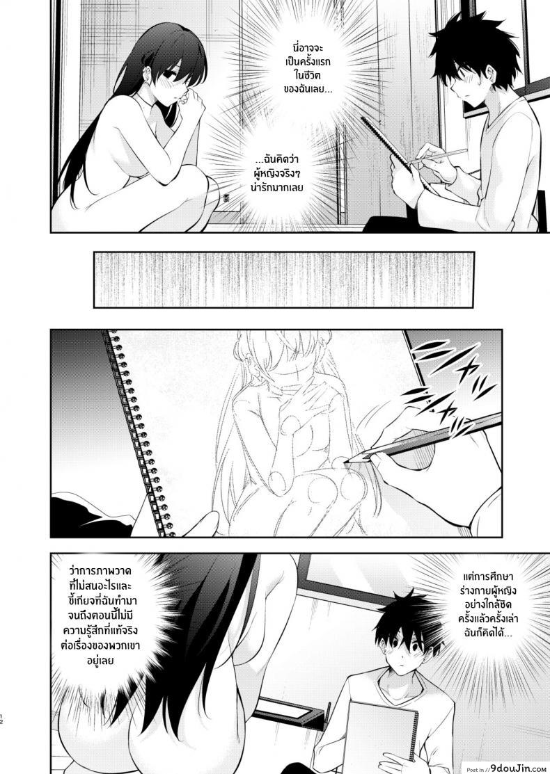 อ่านโดจิน The story of when I was confined by a strange high school girl ~Nude sketch route arc~ [Kitada Ryoma] แปลไทย หน้าที่ 10