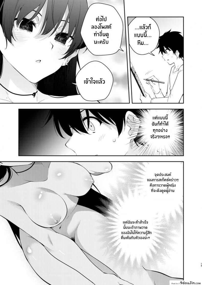 อ่านโดจิน The story of when I was confined by a strange high school girl ~Nude sketch route arc~ [Kitada Ryoma] แปลไทย หน้าที่ 11