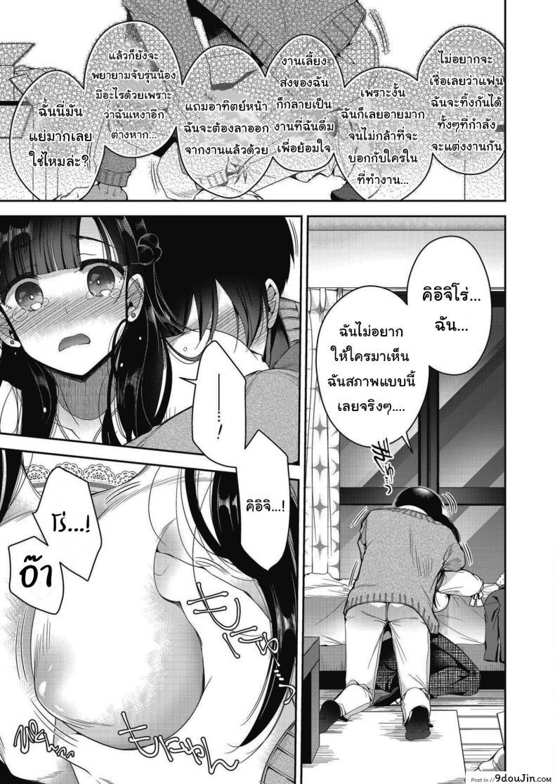 อ่านโดจิน And Then, She Got Married [Izumiya Otoha] แปลไทย หน้าที่ 13