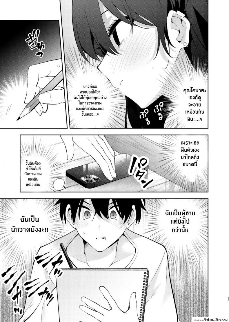อ่านโดจิน The story of when I was confined by a strange high school girl ~Nude sketch route arc~ [Kitada Ryoma] แปลไทย หน้าที่ 13