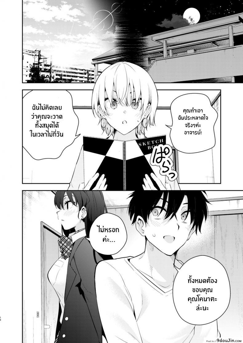 อ่านโดจิน The story of when I was confined by a strange high school girl ~Nude sketch route arc~ [Kitada Ryoma] แปลไทย หน้าที่ 15