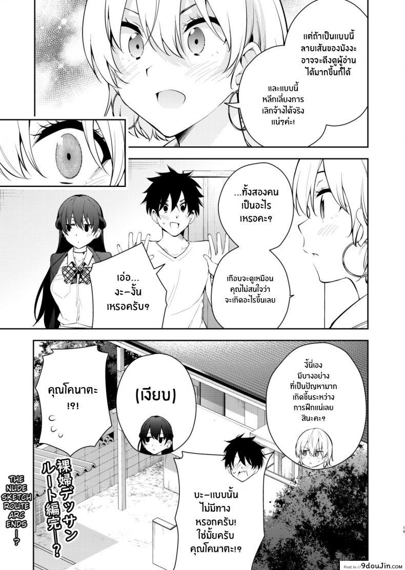 อ่านโดจิน The story of when I was confined by a strange high school girl ~Nude sketch route arc~ [Kitada Ryoma] แปลไทย หน้าที่ 16