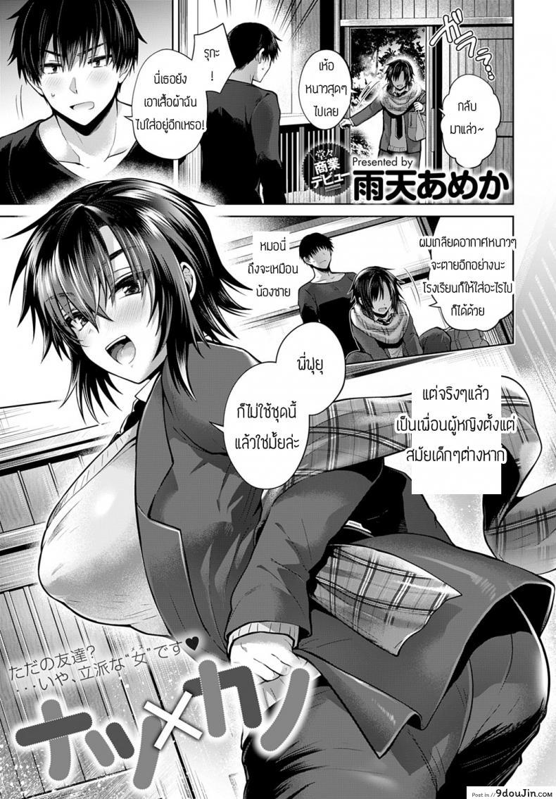 น้องข้างบ้าน [Uten Omeka] Natsukano
