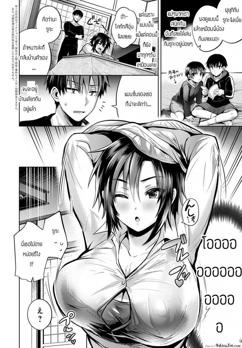 อ่านโดจิน น้องข้างบ้าน [Uten Omeka] Natsukano หน้าที่ 2