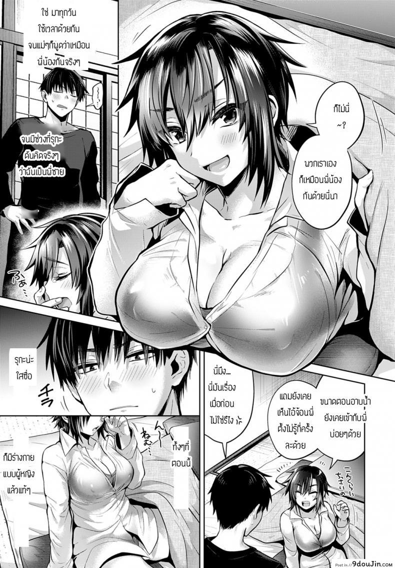 อ่านโดจิน น้องข้างบ้าน [Uten Omeka] Natsukano หน้าที่ 3