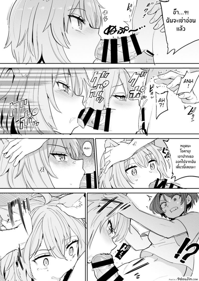อ่านโดจิน Hatsujou Kiken Chitai (Oozora Subaru, Nekomata Okayu) [Yakitate Jamaica A (Aomushi)] แปลไทย หน้าที่ 9