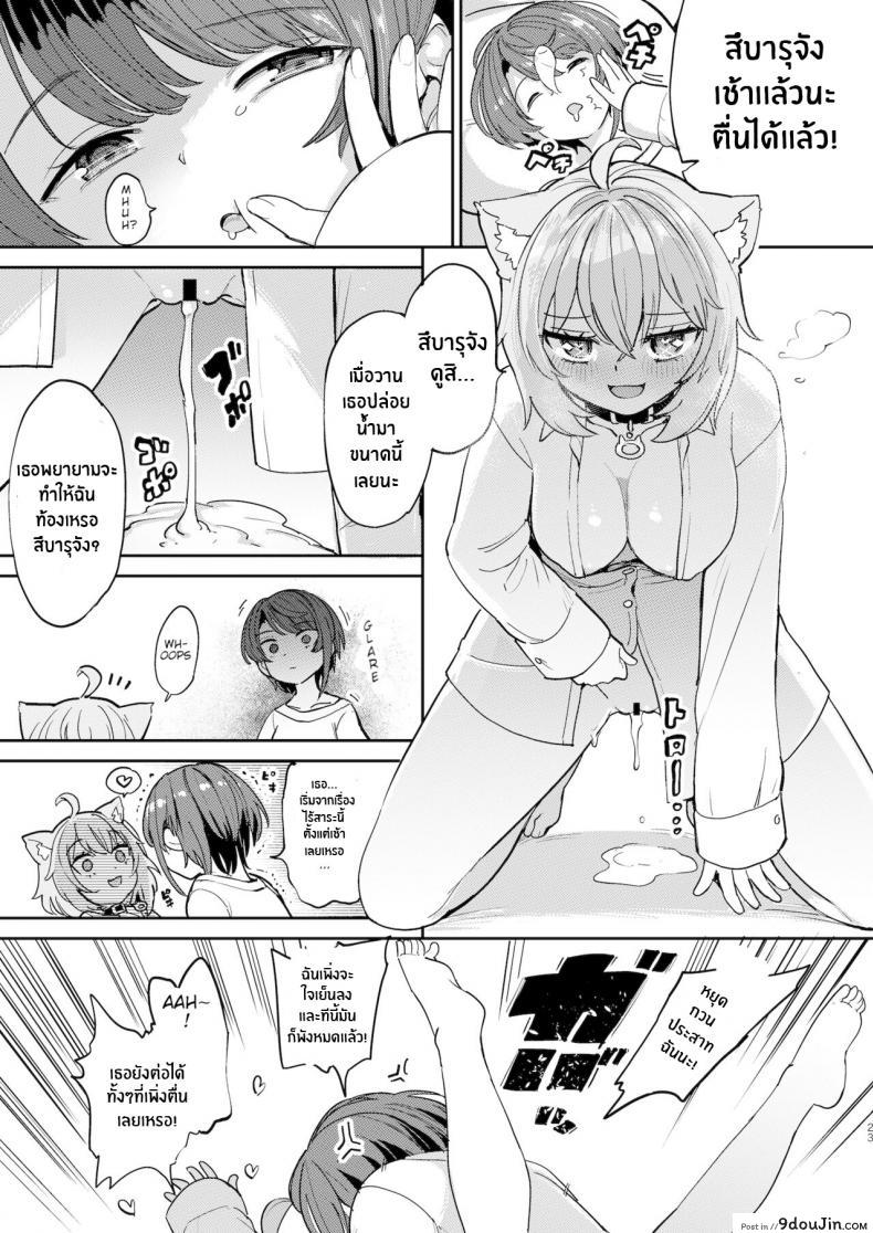 อ่านโดจิน Hatsujou Kiken Chitai (Oozora Subaru, Nekomata Okayu) [Yakitate Jamaica A (Aomushi)] แปลไทย หน้าที่ 22