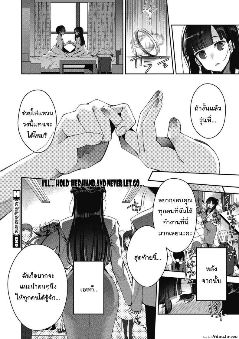 อ่านโดจิน And Then, She Got Married [Izumiya Otoha] แปลไทย หน้าที่ 28