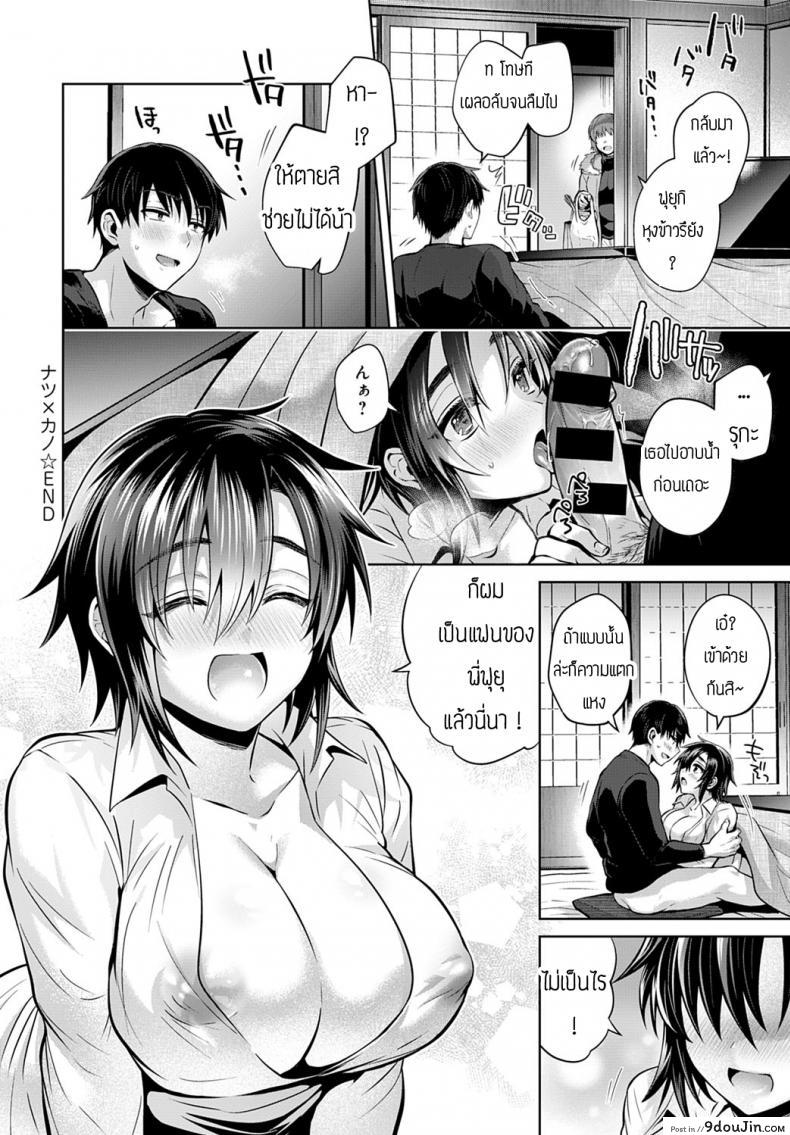 อ่านโดจิน Natsukano [Uten Omeka] น้องข้างบ้าน แปลไทย หน้าที่ 26