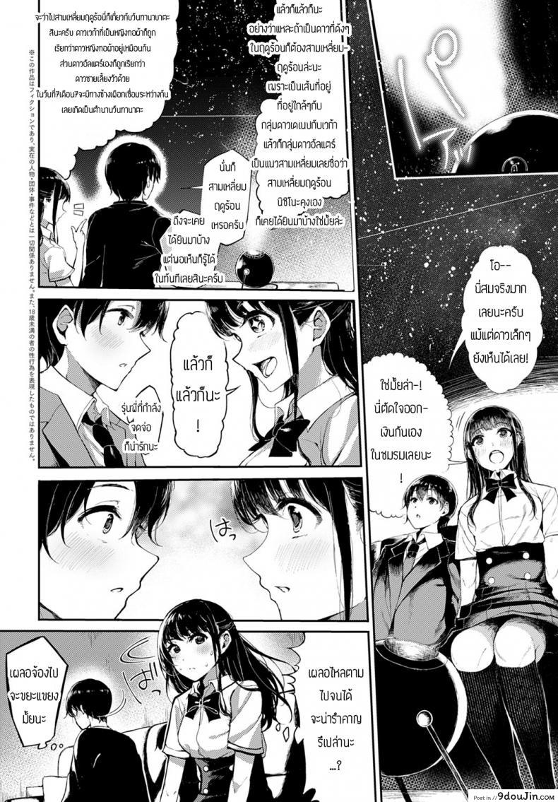 อ่านโดจิน กลุ่มดาวเกี้ยวสาว [Otokura Ringo] Saisei Serenade หน้าที่ 2