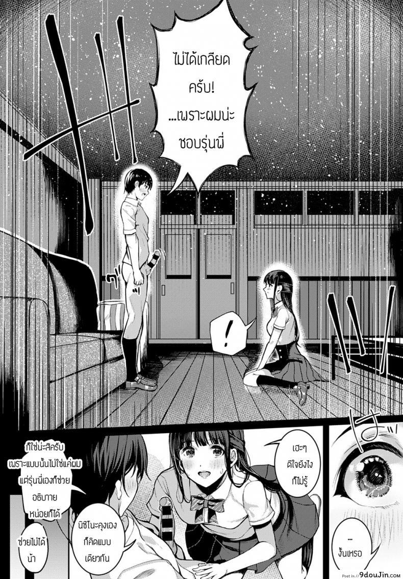 อ่านโดจิน Saisei Serenade [Otokura Ringo] กลุ่มดาวเกี้ยวสาว แปลไทย หน้าที่ 10