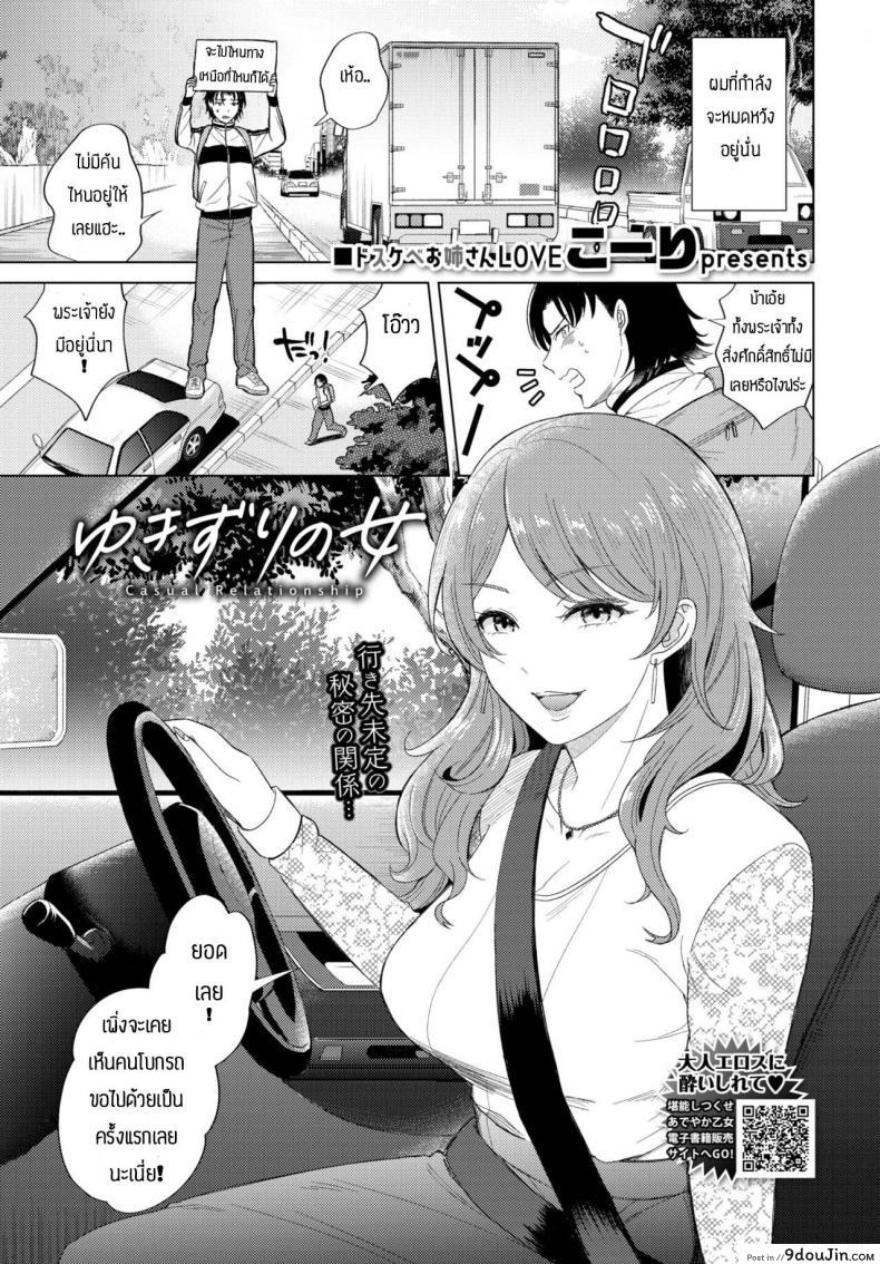 หนีออกจากบ้านมาเจอของดี [Kohri] Yuki zuri no onna