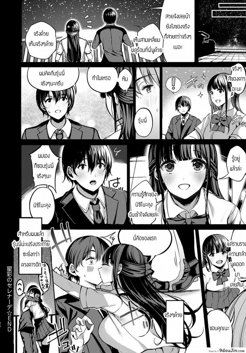 อ่านโดจิน Saisei Serenade [Otokura Ringo] กลุ่มดาวเกี้ยวสาว แปลไทย หน้าที่ 24