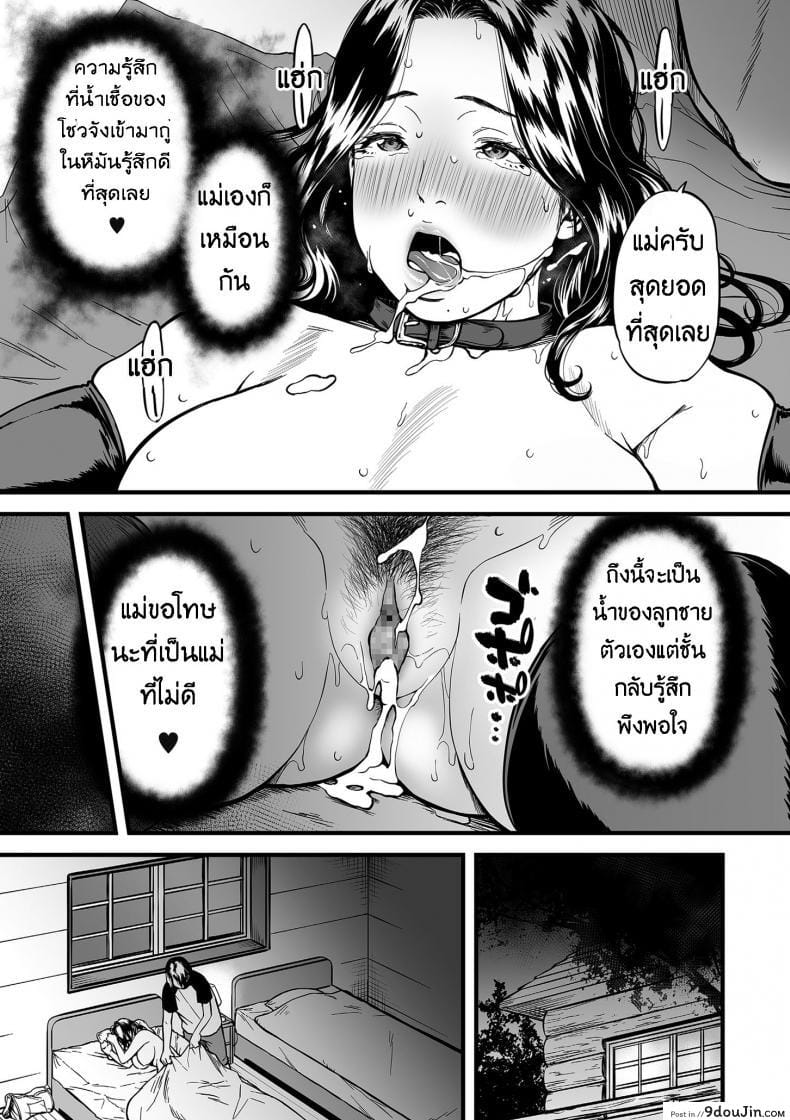 อ่านโดจิน [Tsuzura Kuzukago] Boku no Kaa-san wa AV Joyuu. ภาค 3 แปลไทย หน้าที่ 23