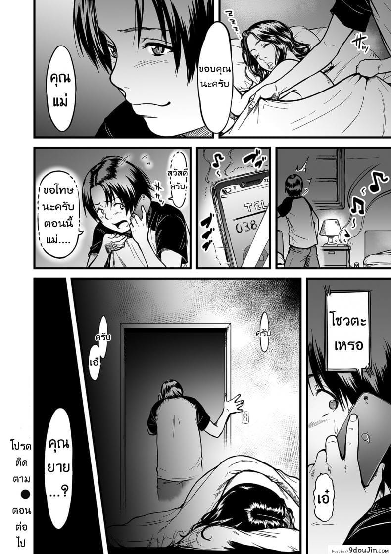 อ่านโดจิน [Tsuzura Kuzukago] Boku no Kaa-san wa AV Joyuu. ภาค 3 แปลไทย หน้าที่ 24