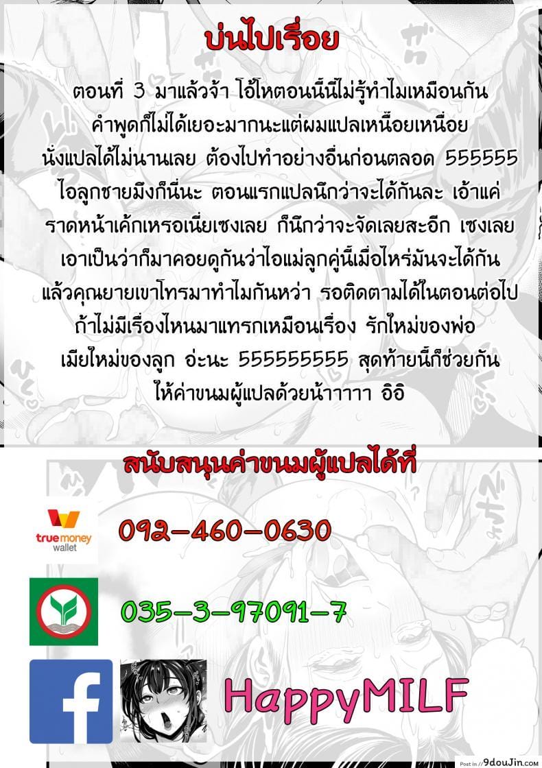 อ่านโดจิน [Tsuzura Kuzukago] Boku no Kaa-san wa AV Joyuu. ภาค 3 แปลไทย หน้าที่ 25