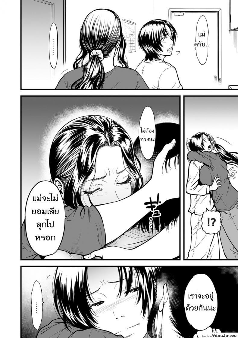 อ่านโดจิน [Tsuzura Kuzukago] Boku no Kaa-san wa AV Joyuu ภาค 4 แปลไทย หน้าที่ 4