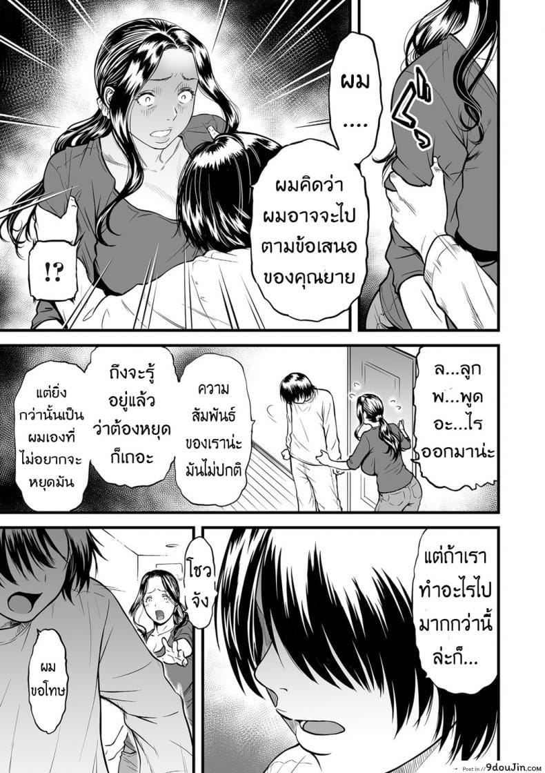 อ่านโดจิน [Tsuzura Kuzukago] Boku no Kaa-san wa AV Joyuu ภาค 4 แปลไทย หน้าที่ 5