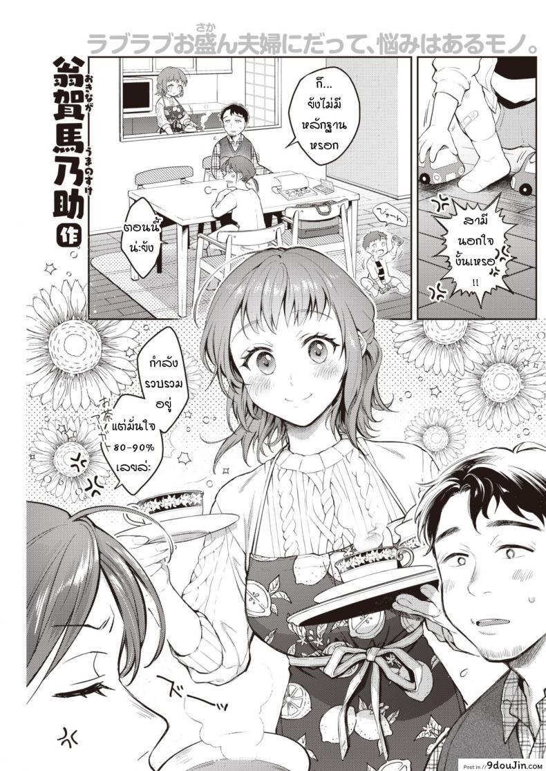 วิดิโอโฮมเมดเลิฟๆ กับคุณสามี [Okinaga Umanosuke] @Home Video