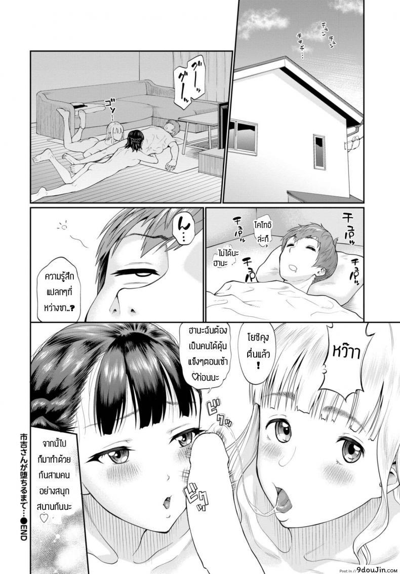 อ่านโดจิน Ichiyoshisan ga ochirumade [Minato Itoya] อ่านฟรี หน้าที่ 20