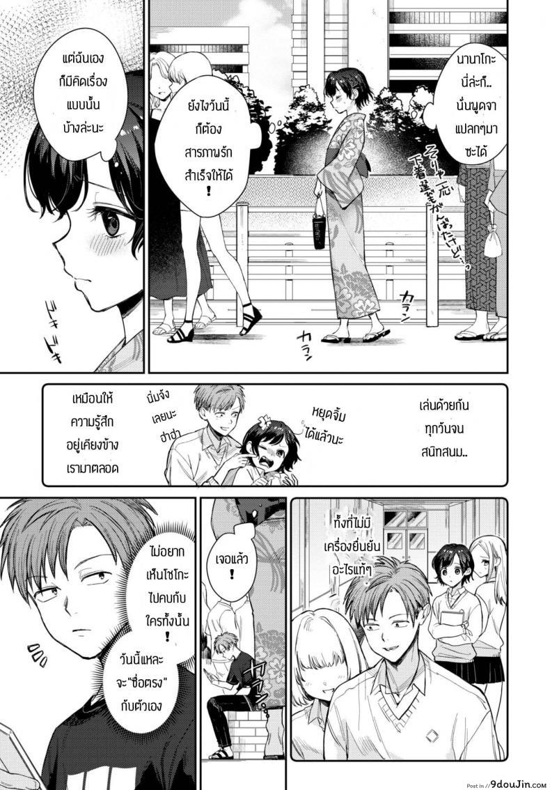 อ่านโดจิน ถูกเธอสารภาพรักก่อนซะงั้น [Kakei Kei] Kimi to ageru hanabi หน้าที่ 3