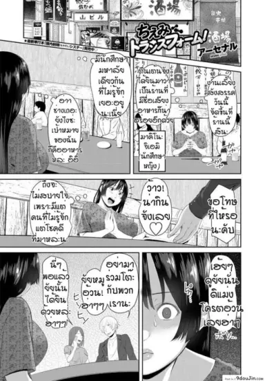 อย่าได้ดูถูกสาวอ้วน [Arsenal] Chiemi toransufuomu อ่านฟรี