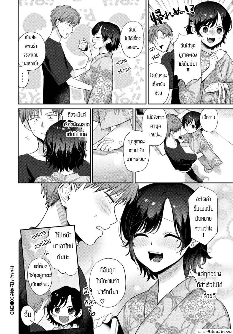 อ่านโดจิน Kimi to ageru hanabi [Kakei Kei] แปลไทย หน้าที่ 24