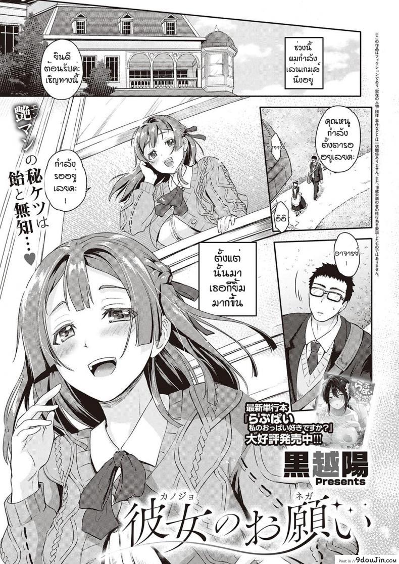 ขอรางวัลอีกได้ไหมคะ [Kurokoshi You] Kanojyo no onegai