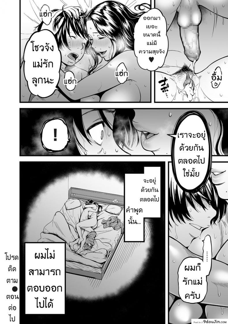 อ่านโดจิน [Tsuzura Kuzukago] Boku no Kaa-san wa AV Joyuu ภาค 4 แปลไทย หน้าที่ 24