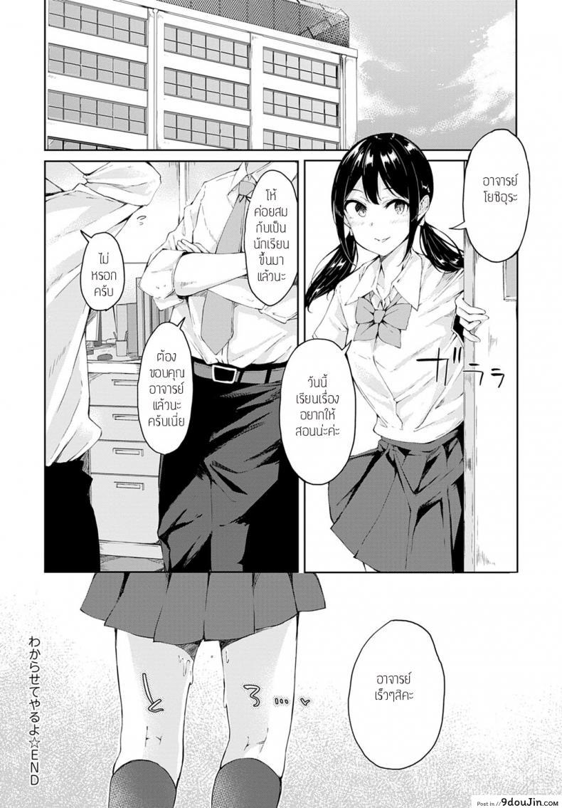 อ่านโดจิน Wakarasete yaruyo [Furatsu] จะทำให้เธอเข้าใจเอง แปลไทย หน้าที่ 20