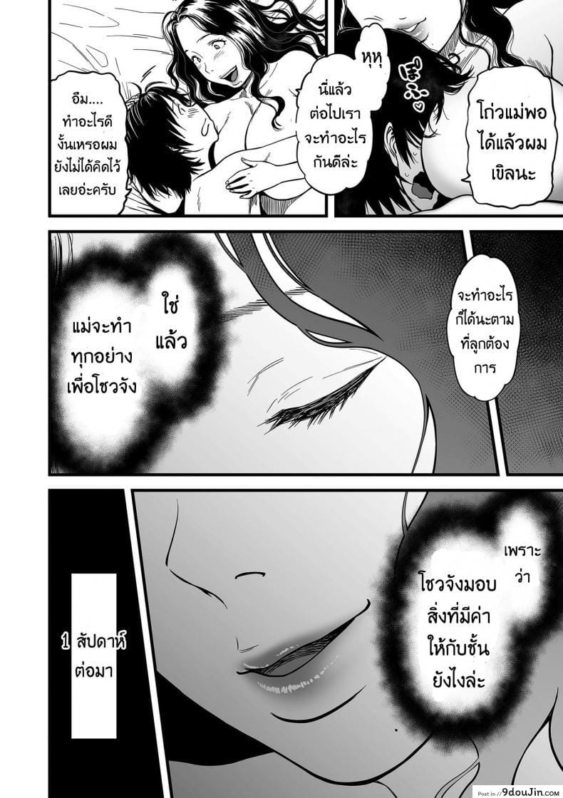 อ่านโดจิน Boku no Kaa-san wa AV Joyuu. ภาค 5 [Tsuzura Kuzukago] แปลไทย หน้าที่ 18