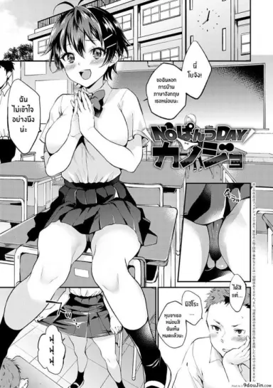 วันนี้คุณแฟนโนแพนตี้ [Plum] No Pants Day Kanojo แปลไทย
