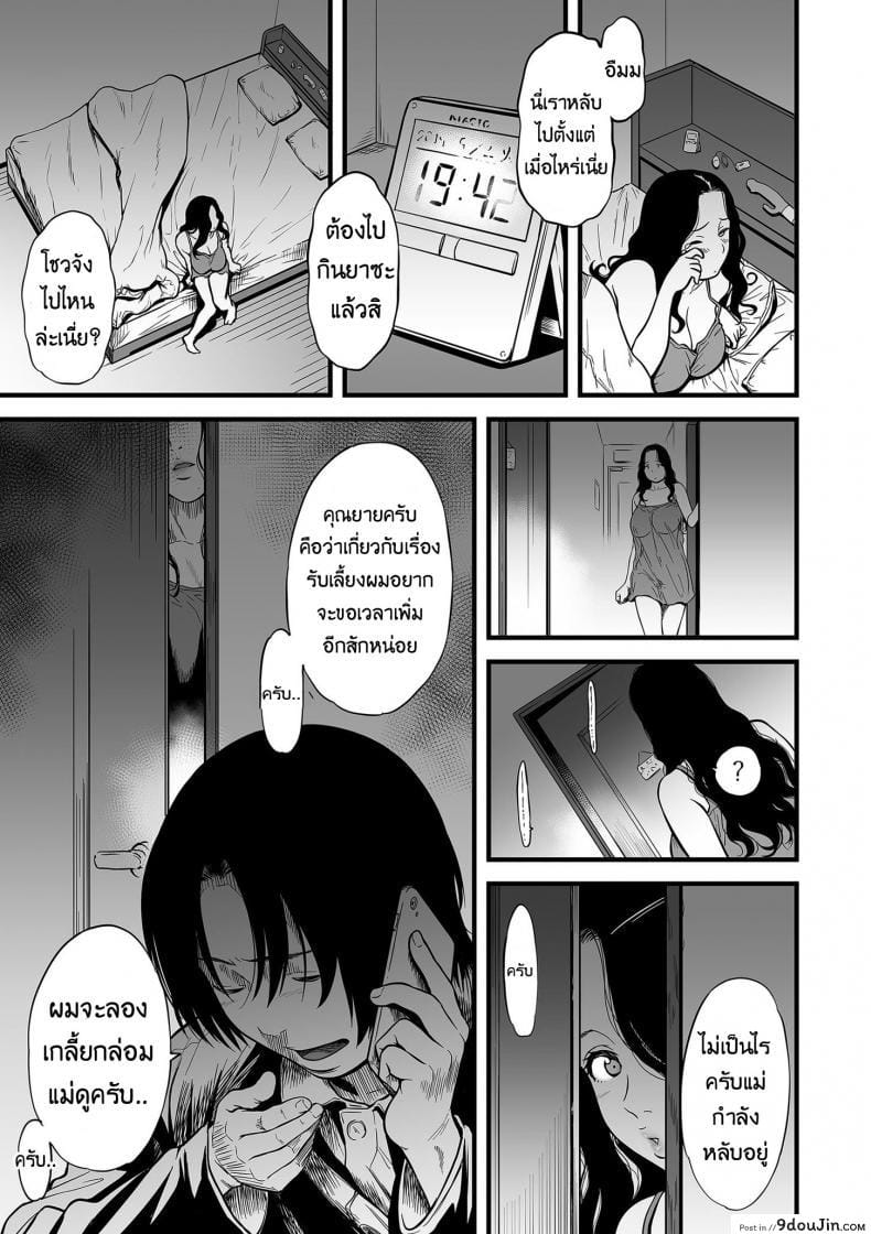 อ่านโดจิน Boku no Kaa-san wa AV Joyuu. ภาค 5 [Tsuzura Kuzukago] แปลไทย หน้าที่ 19