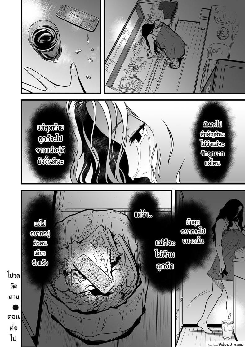 อ่านโดจิน Boku no Kaa-san wa AV Joyuu. ภาค 5 [Tsuzura Kuzukago] แปลไทย หน้าที่ 20