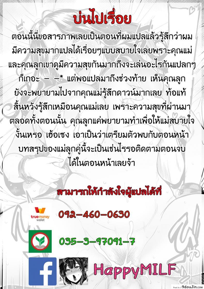 อ่านโดจิน Boku no Kaa-san wa AV Joyuu. ภาค 5 [Tsuzura Kuzukago] แปลไทย หน้าที่ 21