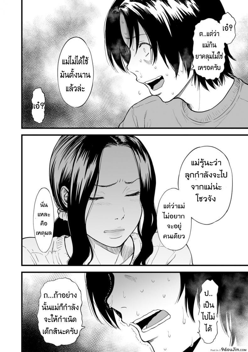 อ่านโดจิน คุณแม่ AV กับคุณลูกสายชัก [Tsuzura Kuzukago] Boku no Kaa-san wa AV Joyuu. ภาค 6 แปลไทย หน้าที่ 2