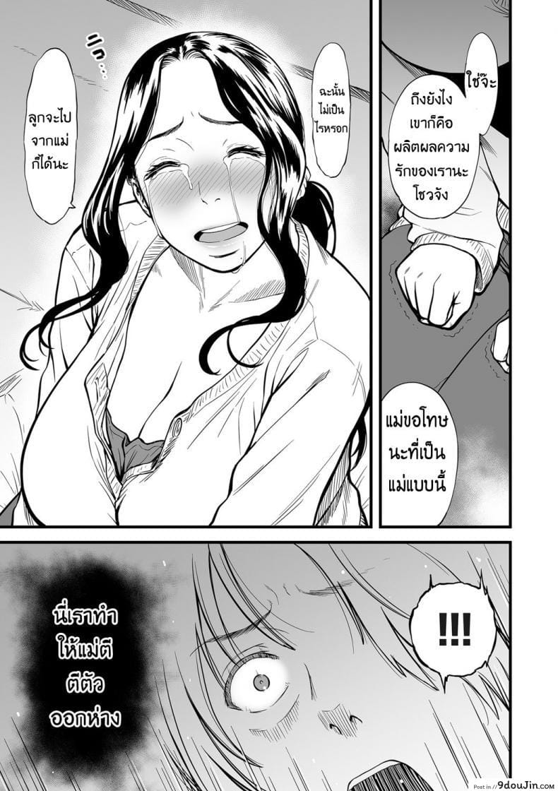 อ่านโดจิน คุณแม่ AV กับคุณลูกสายชัก [Tsuzura Kuzukago] Boku no Kaa-san wa AV Joyuu. ภาค 6 แปลไทย หน้าที่ 3