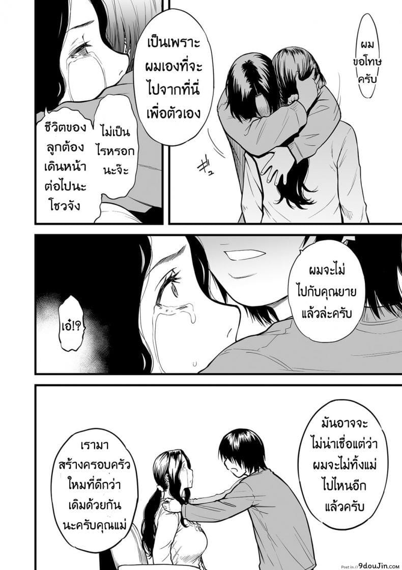 อ่านโดจิน [Tsuzura Kuzukago] Boku no Kaa-san wa AV Joyuu ภาค 6 แปลไทย หน้าที่ 4