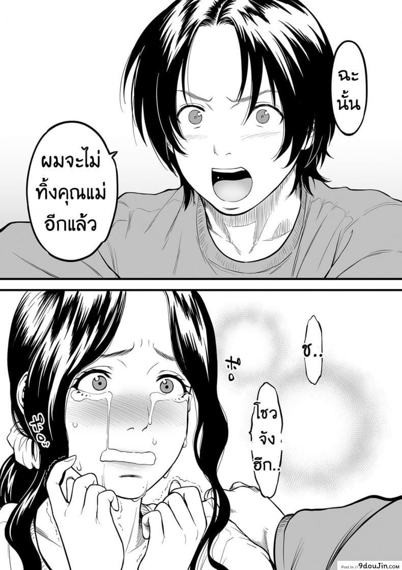 อ่านโดจิน [Tsuzura Kuzukago] Boku no Kaa-san wa AV Joyuu ภาค 6 แปลไทย หน้าที่ 5
