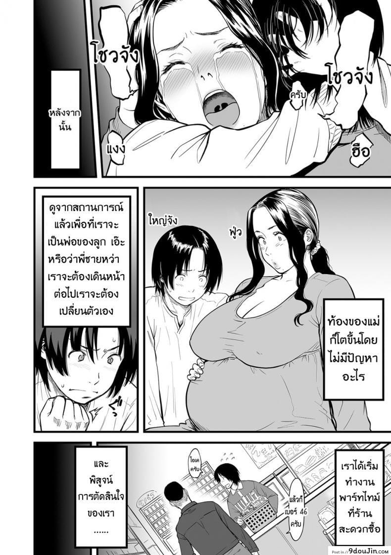 อ่านโดจิน [Tsuzura Kuzukago] Boku no Kaa-san wa AV Joyuu ภาค 6 แปลไทย หน้าที่ 6
