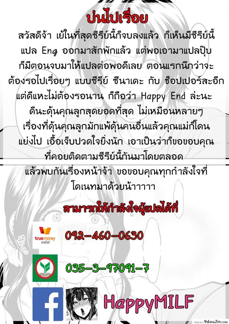 อ่านโดจิน [Tsuzura Kuzukago] Boku no Kaa-san wa AV Joyuu ภาค 6 แปลไทย หน้าที่ 17
