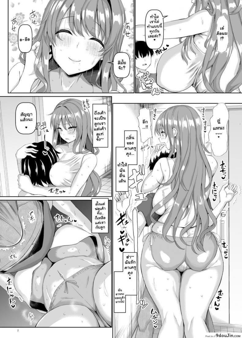 อ่านโดจิน คุณแม่ของผมเปลี่ยนไป [Chinchintei (chin)] Koubi no Ie ภาค 1 แปลไทย หน้าที่ 3