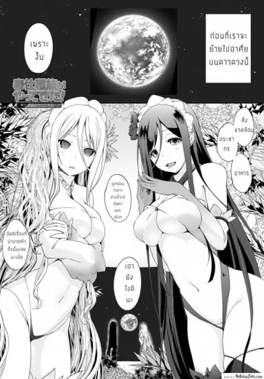 Houshi Shuzoku ga Yattekita! [Kaiduka] สิ่งมีชีวิตที่น่าสนใจ แปลไทย
