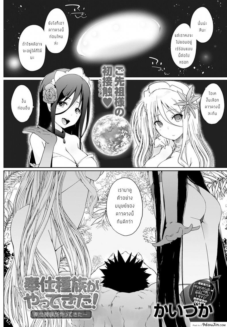 อ่านโดจิน สิ่งมีชีวิตที่น่าสนใจ [Kaiduka] Houshi Shuzoku ga Yattekita! หน้าที่ 2